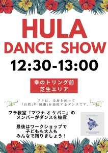 HULA DANCE SHOW（12:30～13:00）　幸のトリング前芝生エリア