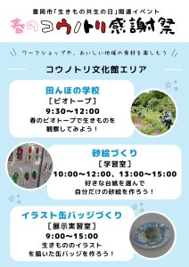 2025春のコウノトリ感謝祭