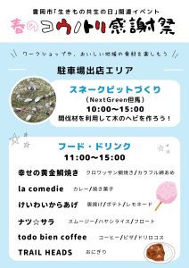 2025春のコウノトリ感謝祭